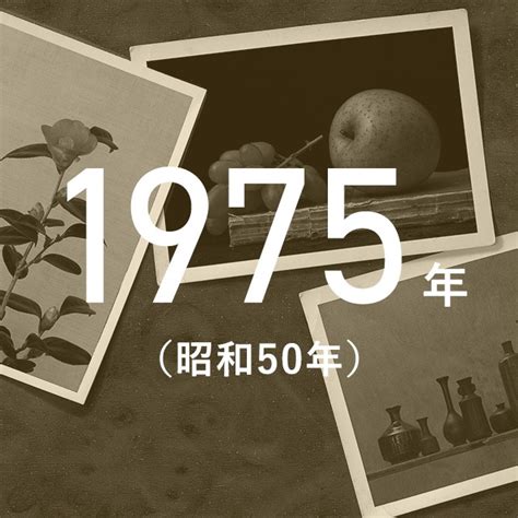 1975年5月3日|1975年